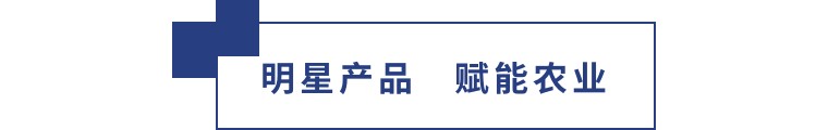 擎動(dòng)長(zhǎng)沙 共話發(fā)展丨中國(guó)植保雙交會(huì)圓滿收官，領(lǐng)先生物產(chǎn)品實(shí)力圈粉！