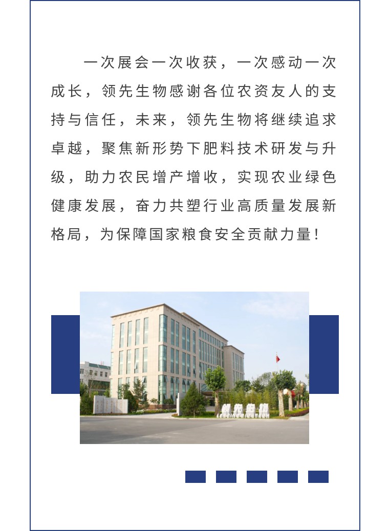 擎動(dòng)長(zhǎng)沙 共話發(fā)展丨中國(guó)植保雙交會(huì)圓滿收官，領(lǐng)先生物產(chǎn)品實(shí)力圈粉！